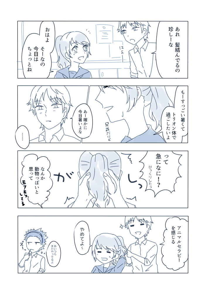 うなじが気になる